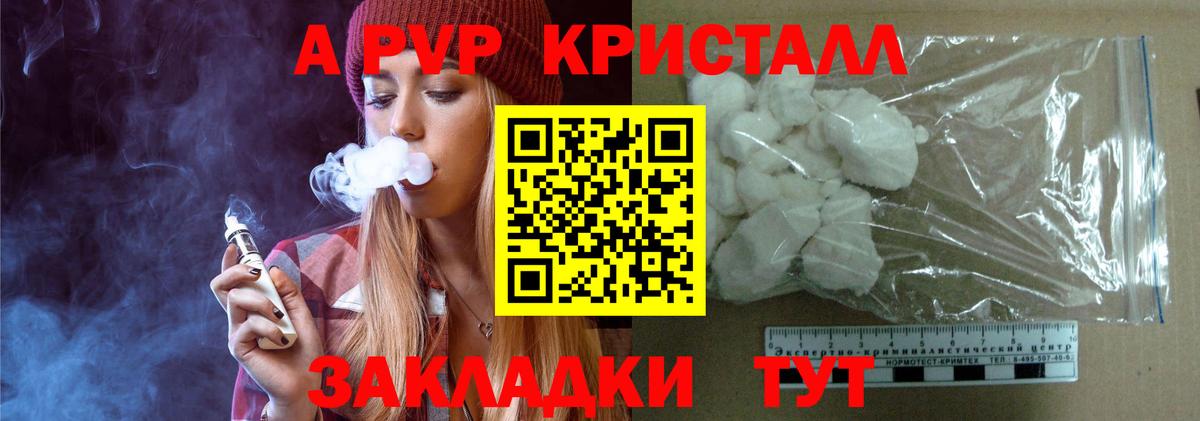 A PVP Соль Владивосток