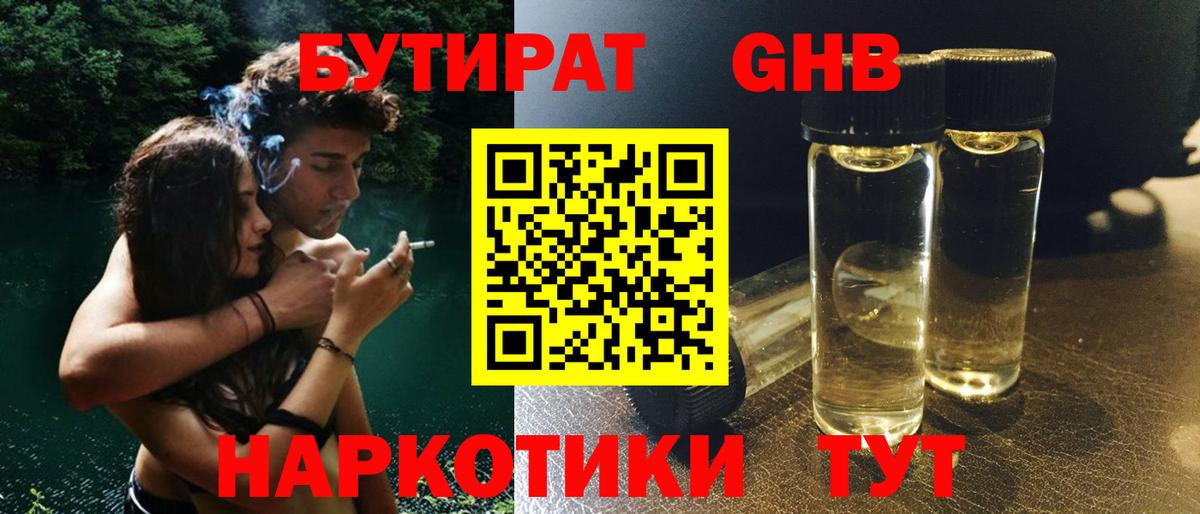 БУТИРАТ  БУТИРАТ оксибутират  Вход с VPN  Владивосток 