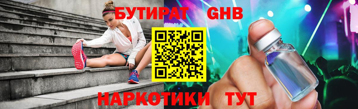 БУТИРАТ GHB Владивосток