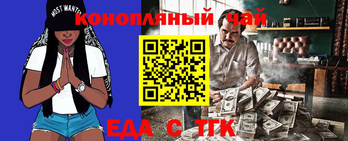 Еда ТГК марихуана  Вход с VPN  Владивосток 