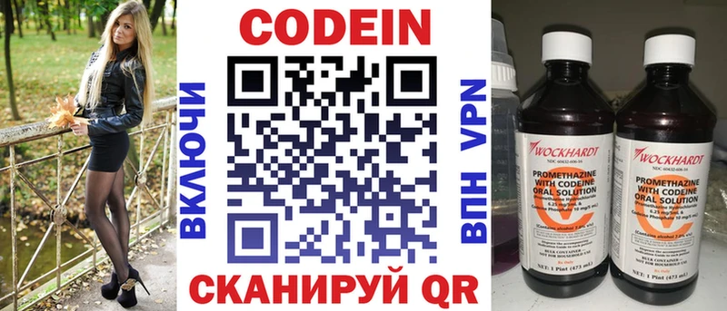 Codein Purple Drank  Владивосток 
