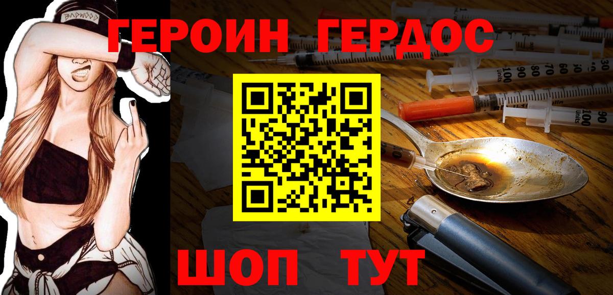 Героин  Владивосток  Героин герыч 