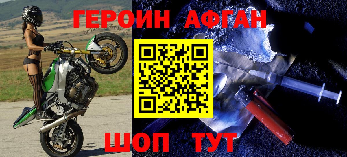 Героин Heroin  Вход с VPN  Владивосток 