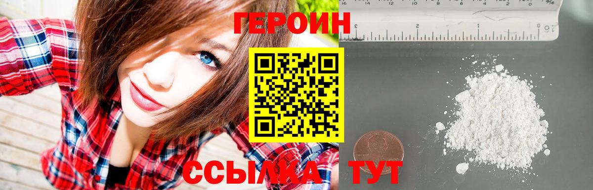 ГЕРОИН белый Владивосток
