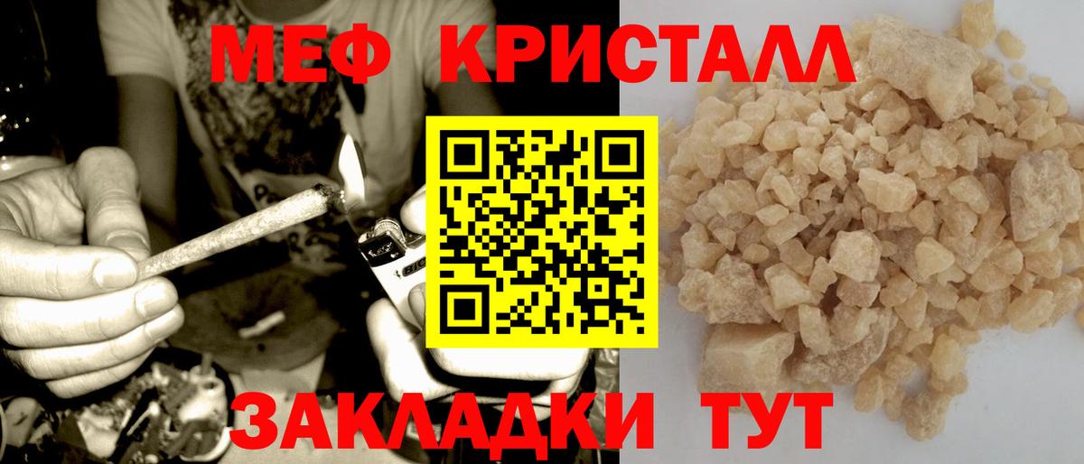 Меф кристаллы Владивосток
