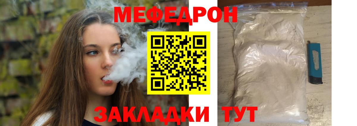 что такое   МЕФ мука  Владивосток  Мефедрон кристаллы 