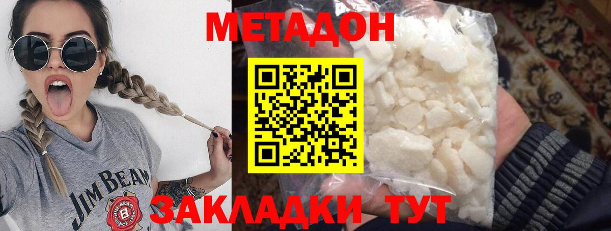 Владивосток  МЕТАДОН VHQ  Вход с VPN  Метадон methadone 