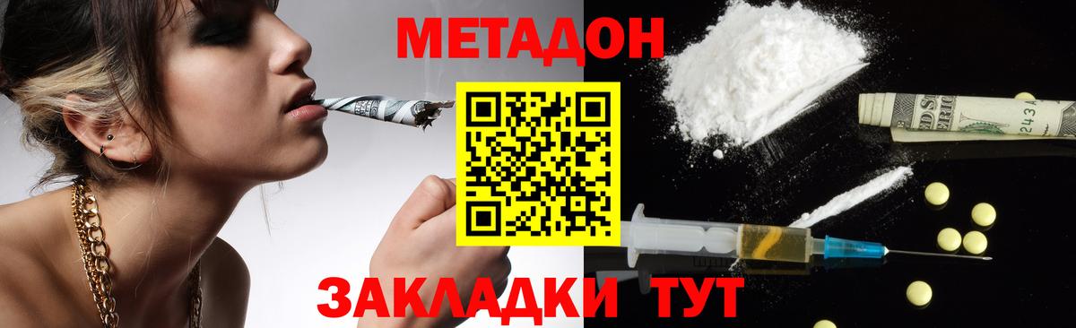 Метадон кристалл Владивосток