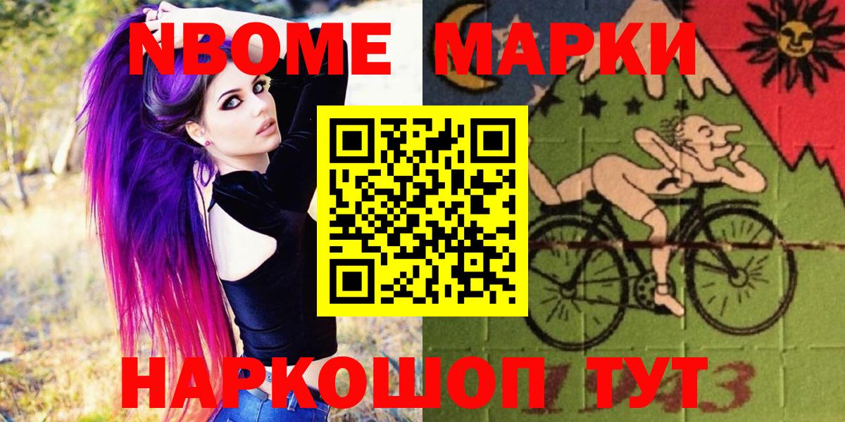 Марки 25I-NBOMe 1,8мг Владивосток