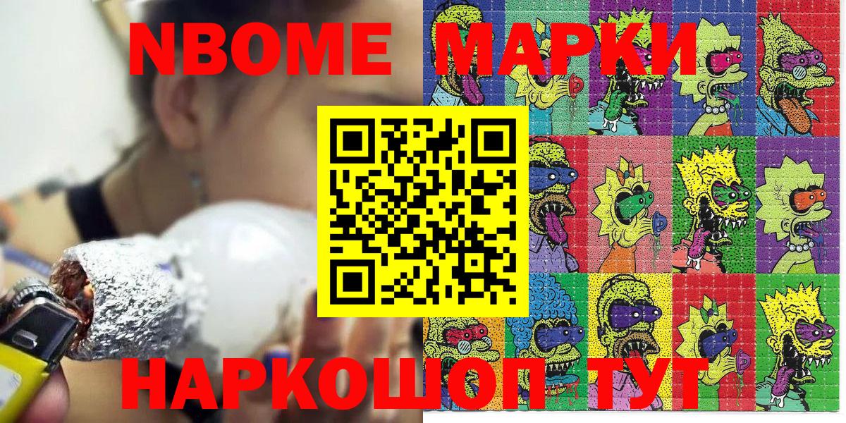 Марки NBOMe 1500мкг Владивосток